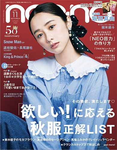 ノンノ11月号（9月20日発売）にて長谷川ミラさんの愛用品でキューティクルオイルが紹介されました。